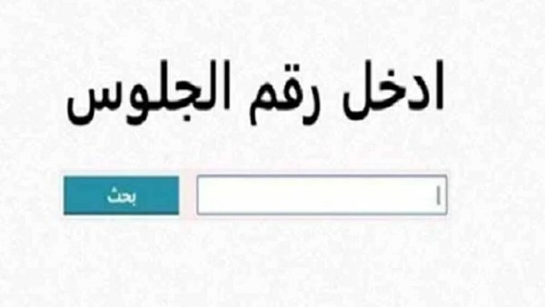 نتيجة ثالثة اعدادي نتيجة ثالثة اعدادي